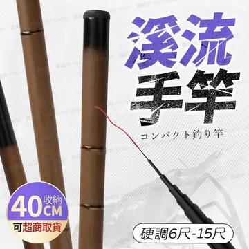 99元就免運！【露營溪釣入門首選】超短溪流 手竿 蝦竿 釣竿 釣蝦竿 釣魚竿 魚竿 溪流竿 溪釣竿 2170010
