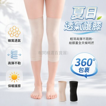 台灣出貨✨ 夏季純棉薄款護膝 空調房保暖護膝 關節保護防老寒腿 男女適用舒適透氣