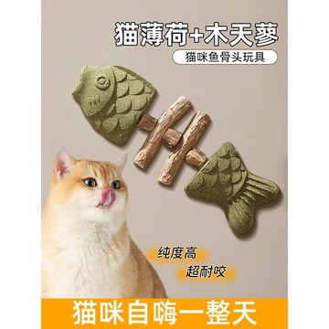 【48時熱賣】貓薄荷魚骨頭貓咪玩具自嗨解悶木天蓼磨牙潔齒幼小貓寵物用品