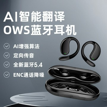 2025新款藍牙耳機高音質掛耳式不入耳無線運動定制AI智能翻譯耳機【Snowbelle優選】
