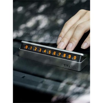 TITA汽車臨時停車牌車上移車卡高級車內留手機號碼挪車電話牌車載