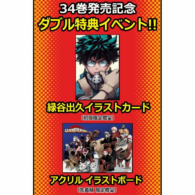 ダブル特典版セット】韓国語 まんが『僕のヒーローアカデミア 34＋35