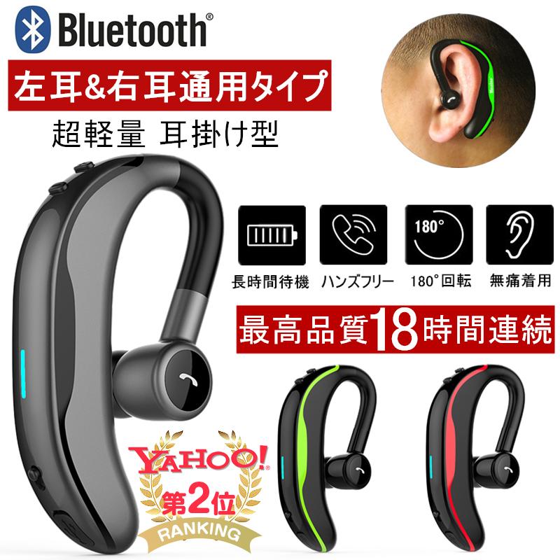 タイムセール！】 ⭐ワイヤレスイヤホン 耳掛け 片耳 ハンズフリー Bluetooth 5.2