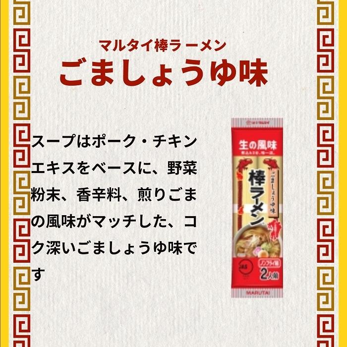 ラーメン マルタイ 棒ラーメン 5種 食べ比べ とんこつ しょうゆ ごま 屋台 高菜 ご当地グルメ 全種