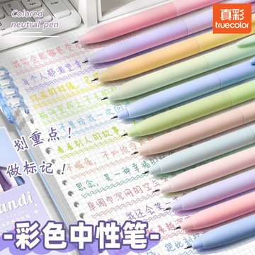 🎀免運臺灣有貨🎀真彩彩色中性筆按動莫蘭迪色高顔值ins風劃重點標記彩色手賬筆記