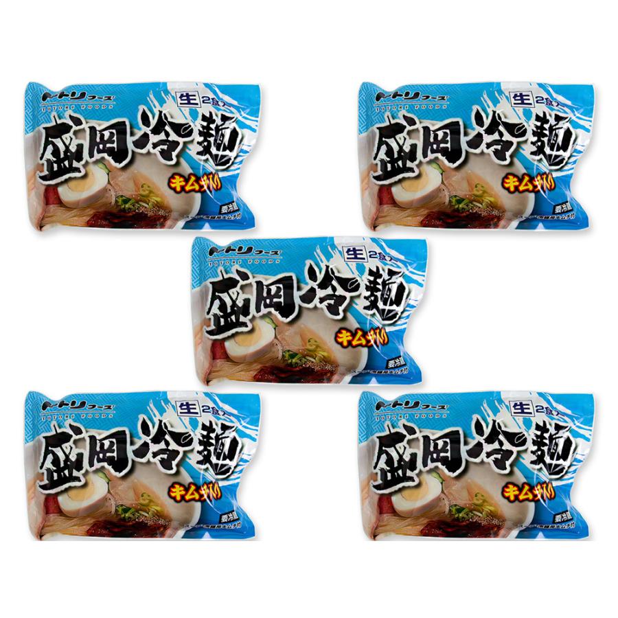 盛岡冷麺2食分×5袋(トトリフーズ キャベツキムチ入り)ととり特製ダレ 生冷麺(もりおかれいめん)キムチセット ととりふーず※送料無料