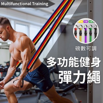 【高雄現貨 五色拉力繩磅數可調 多種訓練方式】彈力帶 拉力帶 拉力繩 健身彈力帶 200磅彈力繩 14件組彈力繩