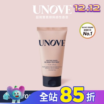 UNOVE 柔諾依 免洗抗熱修護髮膜-獨家