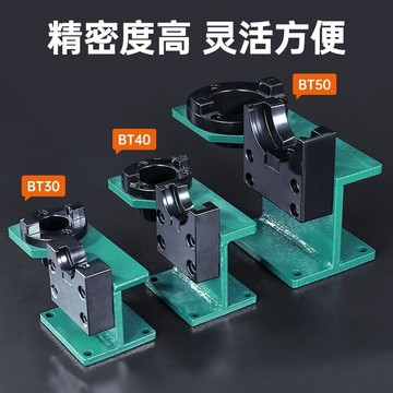 購滿199出貨 🔧五金工具🔧BT50鎖刀座 cnc數控加工 中心BT40拆刀 座換刀架 刀柄 bt30固定支架