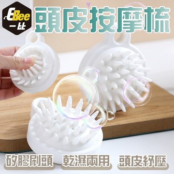 按摩梳 頭皮按摩梳 白色梳子 洗頭梳 氣墊梳 抓頭器 洗頭神器 梳子