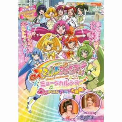 ケース無 スマイルプリキュア ミュージカルショー ドキドキ がくえん七ふしぎ大騒動 中古dvd レンタル落ち 通販 Lineポイント最大get Lineショッピング