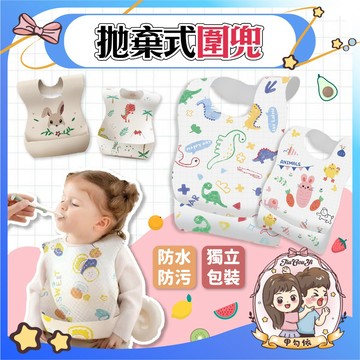 🌈甲勾依 外出必備｜一次性圍兜 拋棄式圍兜 防水口水圍兜 嬰兒圍兜 寶寶吃飯圍兜 旅行必備