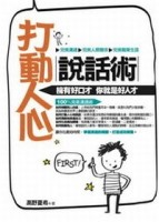 打動人心說話術[二手書_良好]