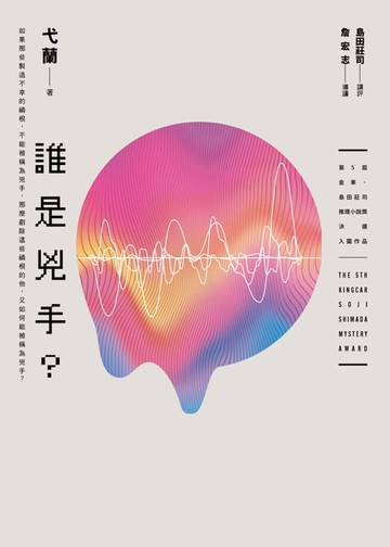 【電子書】誰是兇手？