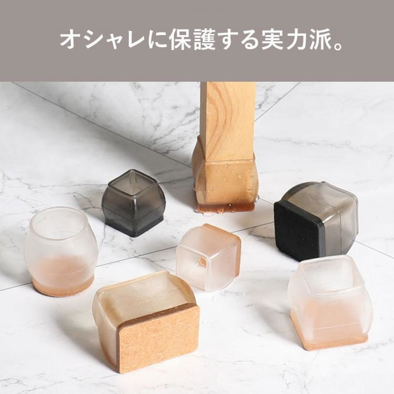 椅子脚カバー シリコン イス 脚カバー 椅子の足カバー 16個セット 4脚分 丸型 丸脚 角脚 正方形 長方形 可愛い 脱げにくい 脚キャップ 北欧 透明 傷防止 通販 Lineポイント最大0 5 Get Lineショッピング