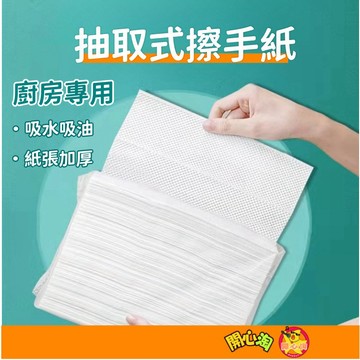 現貨🔥隔日到貨 抽取式擦手紙 廚房擦手紙 抽取式擦手紙 面紙 餐巾紙 衛生紙 清潔紙巾 抽取式廚房紙巾 吸油紙巾