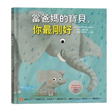 采實_當爸媽的寶貝，你最剛好