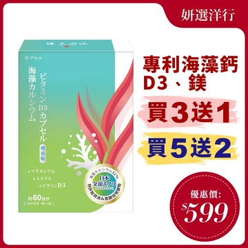健本之源海藻鈣 維生素D3 30粒/盒 天然紅藻 鈣 鎂 維生素D3酪蛋白磷酸胜肽CPP  麥角硫因 黑酵母發酵物萃取