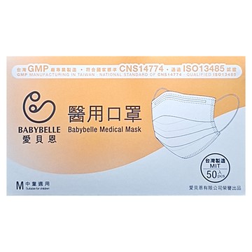 BABYBELLE 愛貝恩 醫用口罩 中童適用 145 x 95mm  50片  1包  薰衣草紫