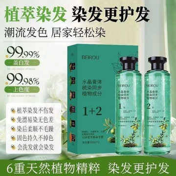 📣免運🔥臺灣出貨🔥植萃精華染髮乳 健康植物染 遮蓋白髮 染髮劑 白髮染髮膏 水晶膏體 透明精粹 純天然溫和不刺激不刺鼻