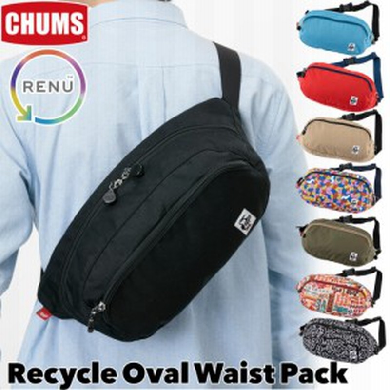 Chums チャムス リサイクル オーバル ウエストパック Recycle Oval Waist Pack ウエストバッグ ボディバッグ ヒップバッグ 通販 Lineポイント最大1 0 Get Lineショッピング