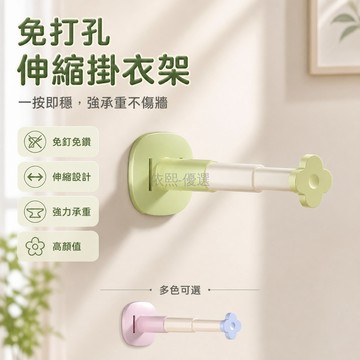 台灣出貨✨ 牆上掛衣架 陽台收納架 伸縮式衣桿 免打孔掛鉤 承重強力掛勾 居家整理置物架 多層衣物收納 省空間設計
