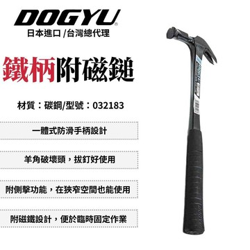 DOGYU 鐵柄附磁鎚-(小小)390mm 鐵柄附磁鎚 鐵鎚 鐵錘 鎚子 羊角鎚 起釘器 日本製 032183