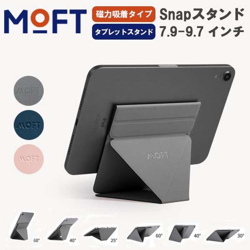 タブレットスタンド MOFT Snapスタンド マグネット Magsafe 磁石 iPad mini air Pro 2021 2022 7.9〜9.7 インチ対応サイズ レビュー 100日保証 | LINEブランドカタログ