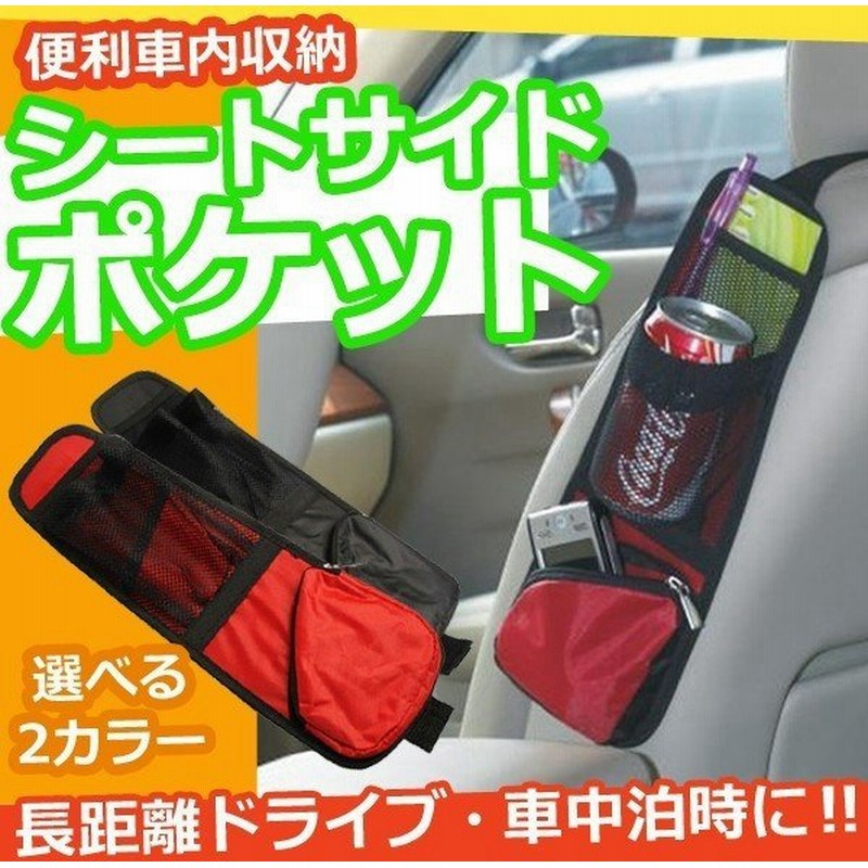 車内収納 シートサイドポケット 運転席 車中泊 車中泊 Kz D1 予約 通販 Lineポイント最大0 5 Get Lineショッピング