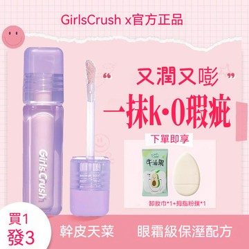 ❤GirlsCrush提亮遮瑕液❤遮暇膏❤液體高光❤遮斑點❤痘印黑眼圈臉部修容