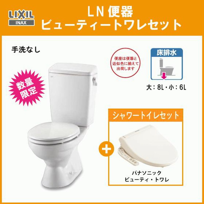 便器 LN便器(手洗なし) ビューティートワレセット C-180S,DT-4540