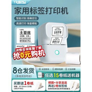誼和家用標簽打印機可連手機藍牙便攜式手持熱敏姓名貼打印透明便簽彩色防水防撕食品留樣貼紙小型智能標簽機