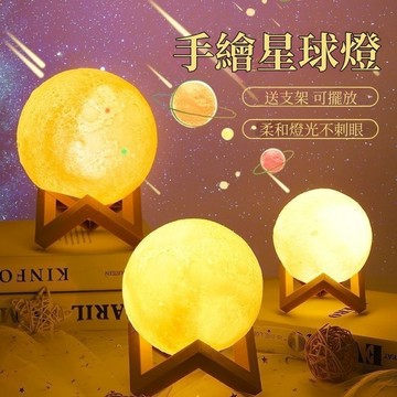 超低價 網紅月球燈 手繪星球燈 手作材料包 繪畫塗鴉小夜燈 親子活動手作 小夜燈  DIY手工 畢業禮物 燈