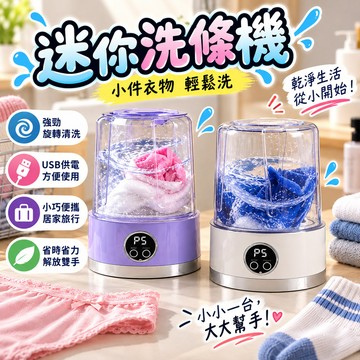 無用良品 洗內褲機 洗襪子機 迷你清洗杯 USB旋轉清潔器 微型旋轉清潔機 居家小件洗滌器 旅行用隨身潔衣機 洗襪杯