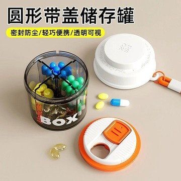 【可打統編】便攜式藥盒 一日三餐吃藥提醒 隨身藥品分裝收納盒 密封裝藥物分藥罐 TRYH