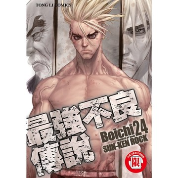 最強不良傳說 (24)_Readmoo 讀墨電子書