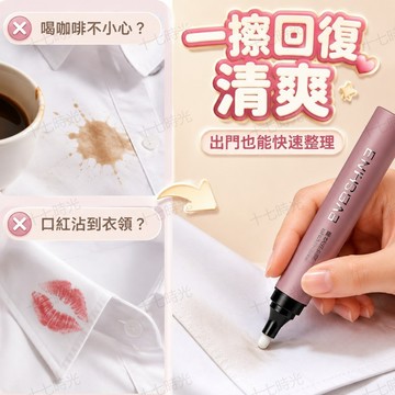 🌺十七時光🌺便攜型衣物去污去漬筆免水洗 白衣服淺色衣救星 聚餐火鍋噴濺油漬當下處理 筆狀好攜帶 外出旅行居家皆實用好物