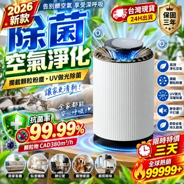 隔日配🏆負離子空氣淨化器 空氣清淨機 廁所除臭機 家用淨味器 空氣過濾器 甲醛淨化器 空氣清靜機 空氣淨化器 空氣清新機
