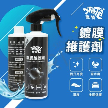 ˋˋ MorTer ˊˊ送鍍膜毛巾 摩特 鍍膜維護劑 鍍膜 鍍膜增亮防護 車漆鍍膜 鍍膜劑 汽車鍍膜 玻璃鍍膜 鍍膜打蠟
