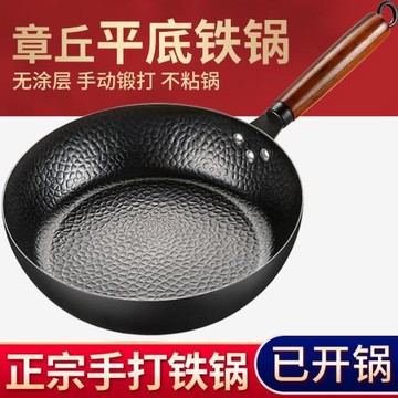 章丘廚房煎鍋傳統鐵鍋老式平底鍋家用不粘鍋無涂層電磁爐煤氣適用