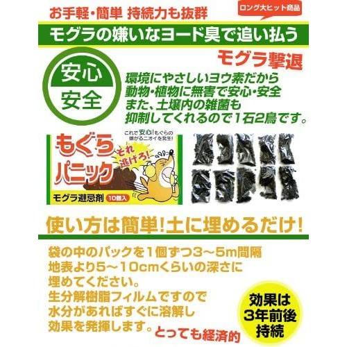 もぐらパニック　3箱セット　もぐら撃退 モグラ忌避剤 対策　送料無料