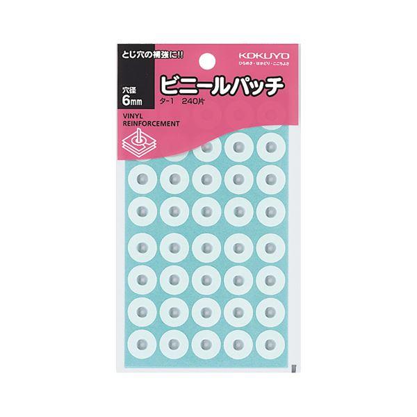 kokuyo コクヨ ビニールパッチ 標準サイズ 外径14.5mm タ-1