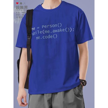 起床就要寫代碼程序員語言嘲諷短袖T恤男女裝寬松潮牌服裝設 無界