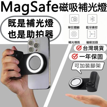 『🔥高雄出貨+🚀免運』Magsafe 磁吸自拍器 磁吸手機架 拍照神器 磁吸助拍器 手機腳架 補光燈 手機鏡頭