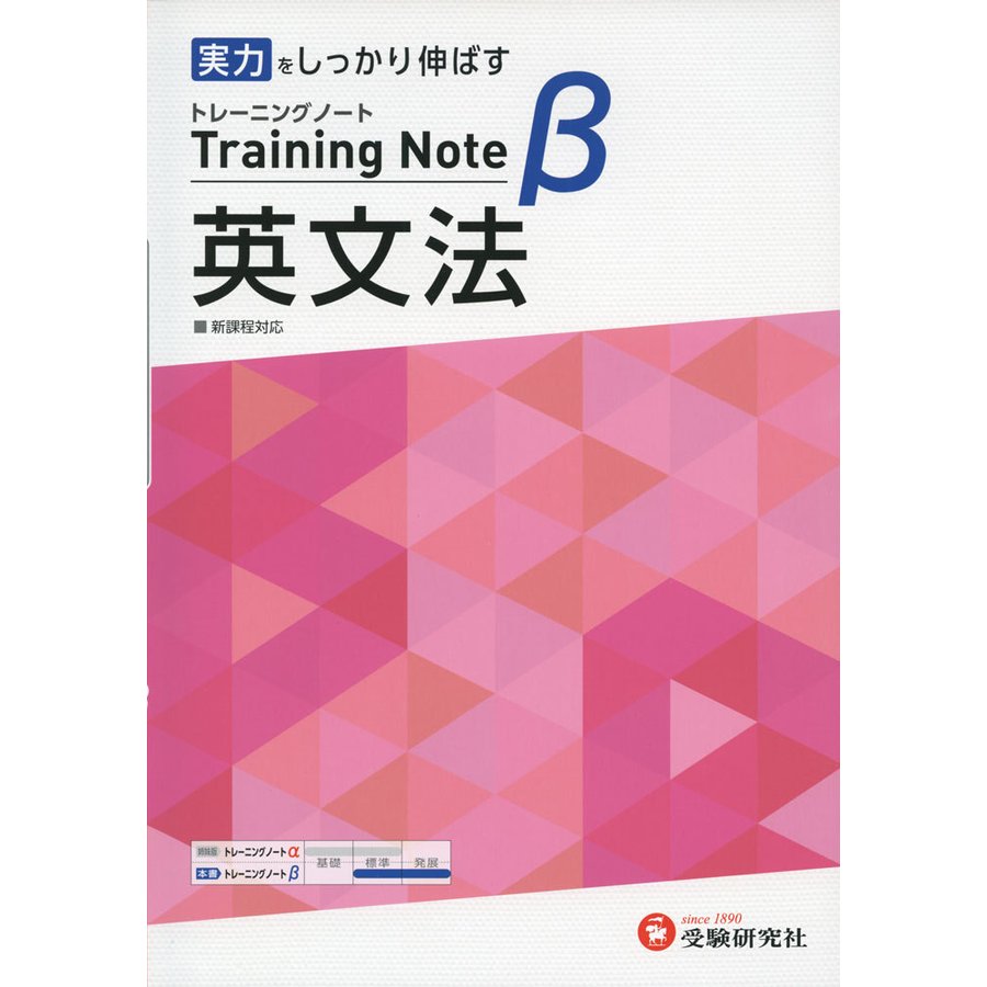 高校トレーニングノート 英文法 実力をしっかり伸ばす