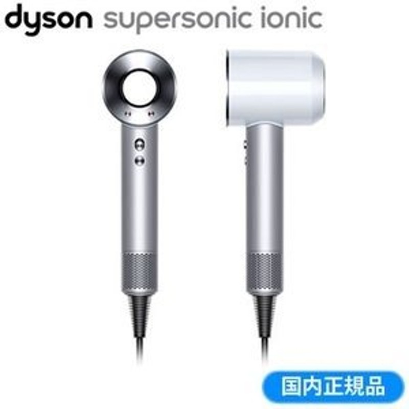 ダイソン ヘアードライヤー Dyson Supersonic Ionic スーパーソニック イオニック HD01-ULF-WSN ホワイト/シルバー  HD01ULFWSN (送料無料） 通販 LINEポイント最大0.5%GET LINEショッピング