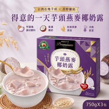 得意的一天 燕麥 桂格燕麥 芋頭 芋頭燕麥椰奶露 750gX3包 單盒