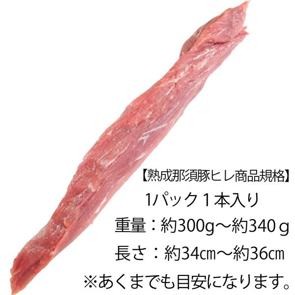 国産那須豚枝格付け「上物」熟成ヒレまるごと1本　飲食店様　業務用豚 ヒレ ブロック 　送料無料