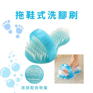 GS MALL 台灣製造 拖鞋式洗腳刷 去腳皮刷 洗腳神器 淋浴涼鞋 沐浴刷 腳底按摩清潔刷 去腳皮刷 去腳皮