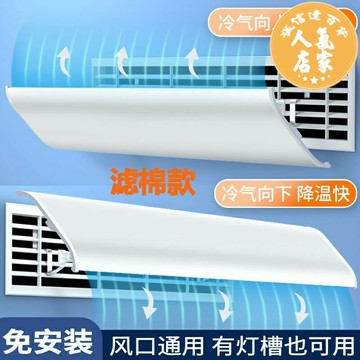 冷氣擋風板 中央空調擋風板 擋風板 導風板 中央空調擋風板遮風板風管機出風口格柵擋板防直吹導風罩通用冷氣